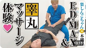 睾丸マッサージ体験