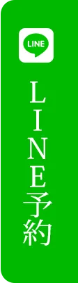 LINE予約