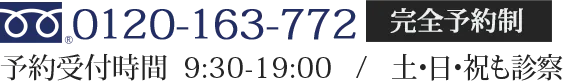 0120-163-772