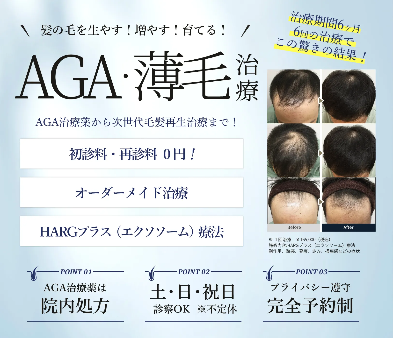 髪の毛を生やす！増やす！育てる！AGA・薄毛治療
